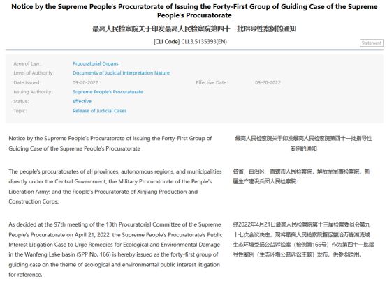 中英比照 最高检第四十、四十一批指示性案例譯文上線！